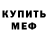 МДМА кристаллы Pavlo Marchak